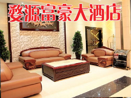 婺源富豪大酒店